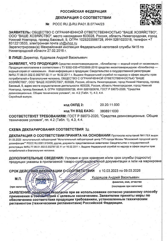 Блокбастер XXI спрей от насекомых 700 мл